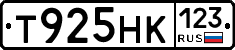 Т925НК123 - 