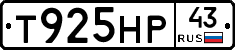 Т925НР43 - 