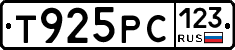Т925РС123 - 