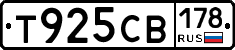 Т925СВ178 - 