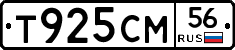 Т925СМ56 - 