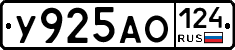 У925АО124 - 