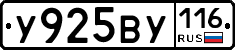 У925ВУ116 - 