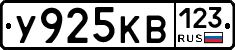 У925КВ123 - 