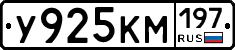 У925КМ197 - 