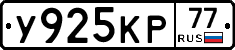 У925КР77 - 