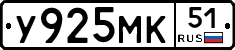 У925МК51 - 