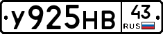 У925НВ43 - 