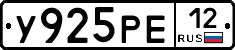 У925РЕ12 - 