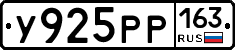 У925РР163 - 