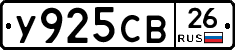 У925СВ26 - 