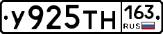 У925ТН163 - 
