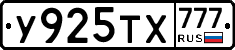 У925ТХ777 - 