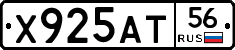Х925АТ56 - 