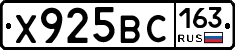 Х925ВС163 - 