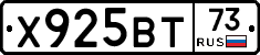 Х925ВТ73 - 