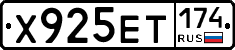 Х925ЕТ174 - 
