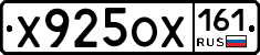 Х925ОХ161 - 