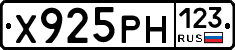 Х925РН123 - 