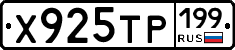 Х925ТР199 - 