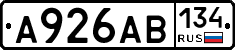 А926АВ134 - 