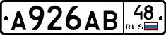 А926АВ48 - 