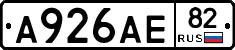 А926АЕ82 - 