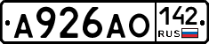А926АО142 - 