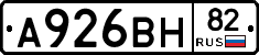 А926ВН82 - 