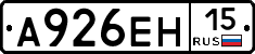 А926ЕН15 - 