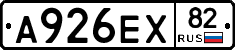 А926ЕХ82 - 