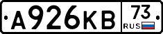 А926КВ73 - 