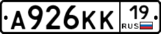 А926КК19 - 
