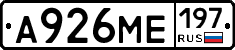А926МЕ197 - 