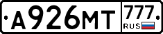 А926МТ777 - 