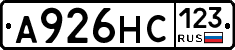А926НС123 - 