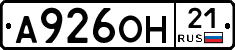 А926ОН21 - 