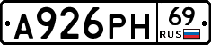 А926РН69 - 