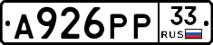 А926РР33 - 