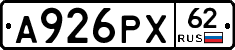 А926РХ62 - 