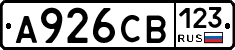 А926СВ123 - 