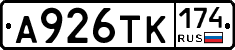 А926ТК174 - 