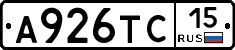 А926ТС15 - 