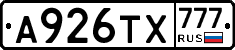 А926ТХ777 - 