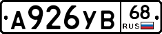 А926УВ68 - 