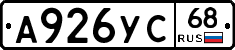 А926УС68 - 