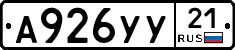 А926УУ21 - 