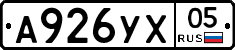А926УХ05 - 