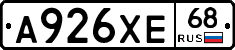 А926ХЕ68 - 