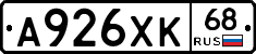 А926ХК68 - 